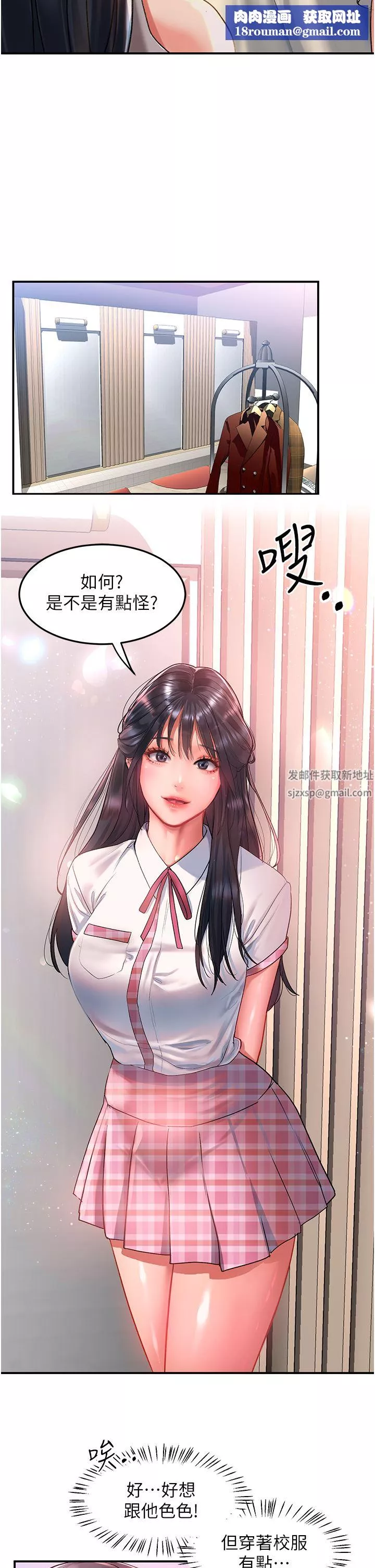 請滑入解鎖第49話-可以…在這裡色色嗎?