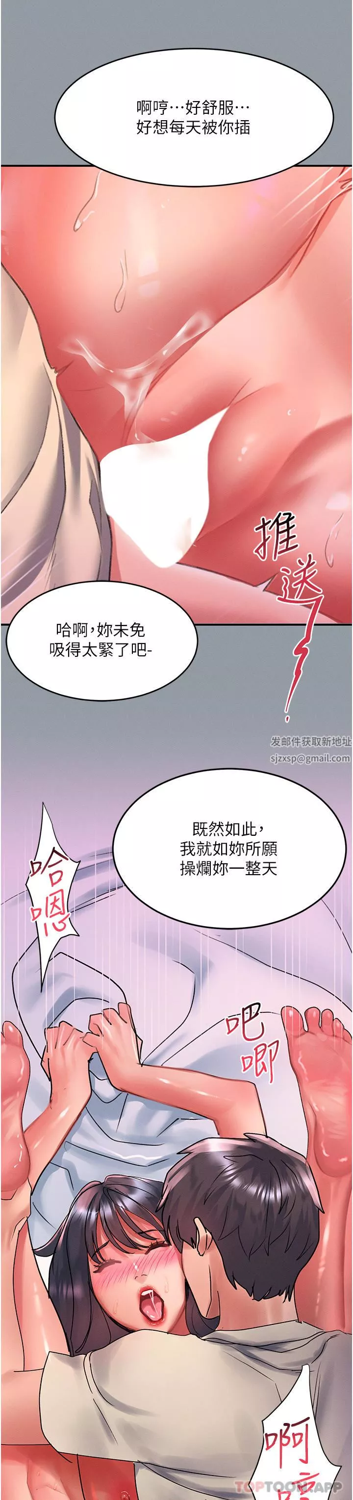 請滑入解鎖第51話-爽到翻白眼的活塞運動