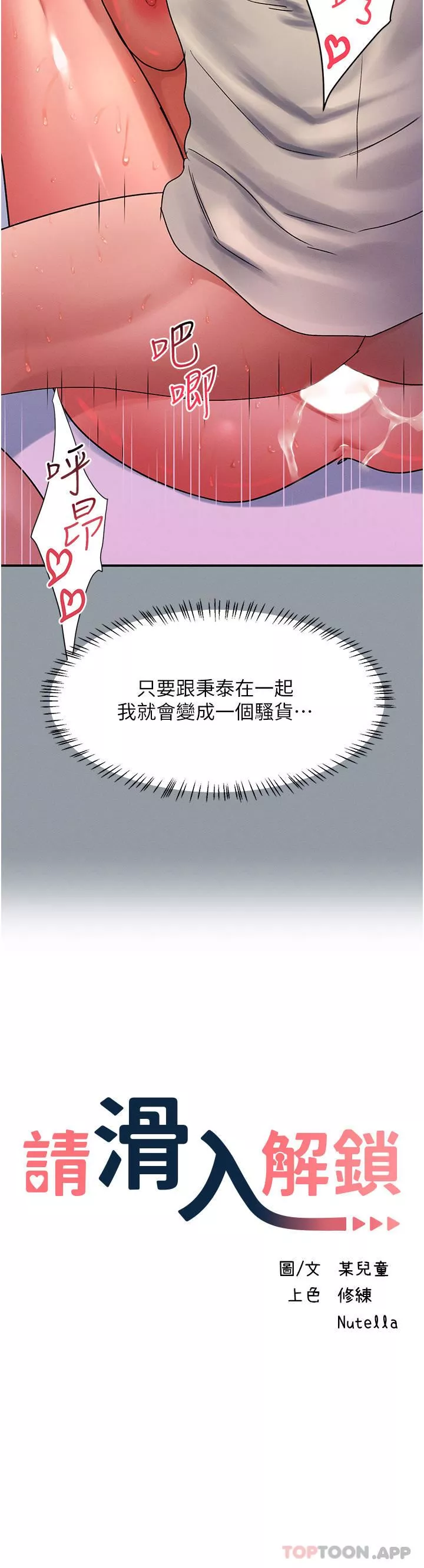 請滑入解鎖第51話-爽到翻白眼的活塞運動
