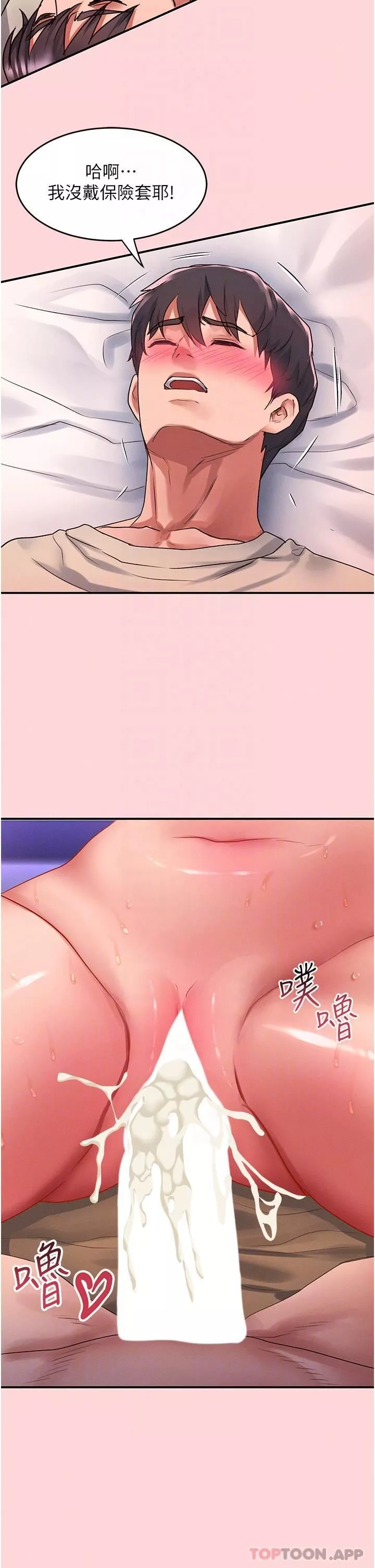請滑入解鎖第51話-爽到翻白眼的活塞運動