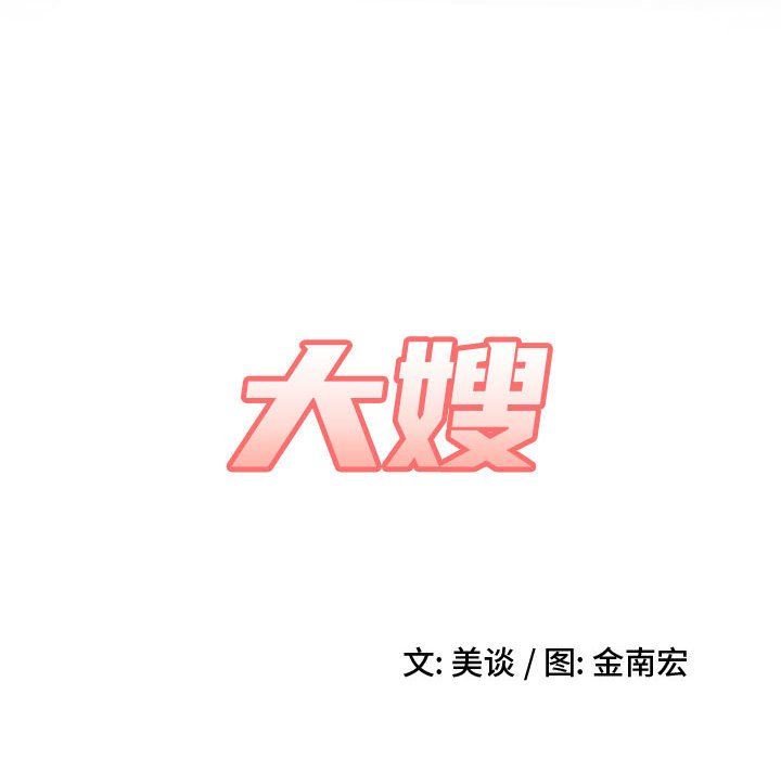 大嫂第5話
