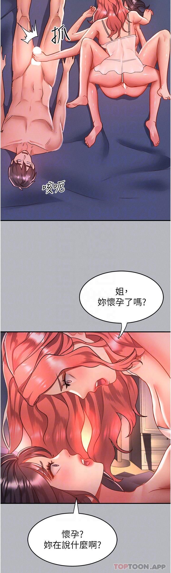 请滑入解锁第53话-大胆颜射两姐妹