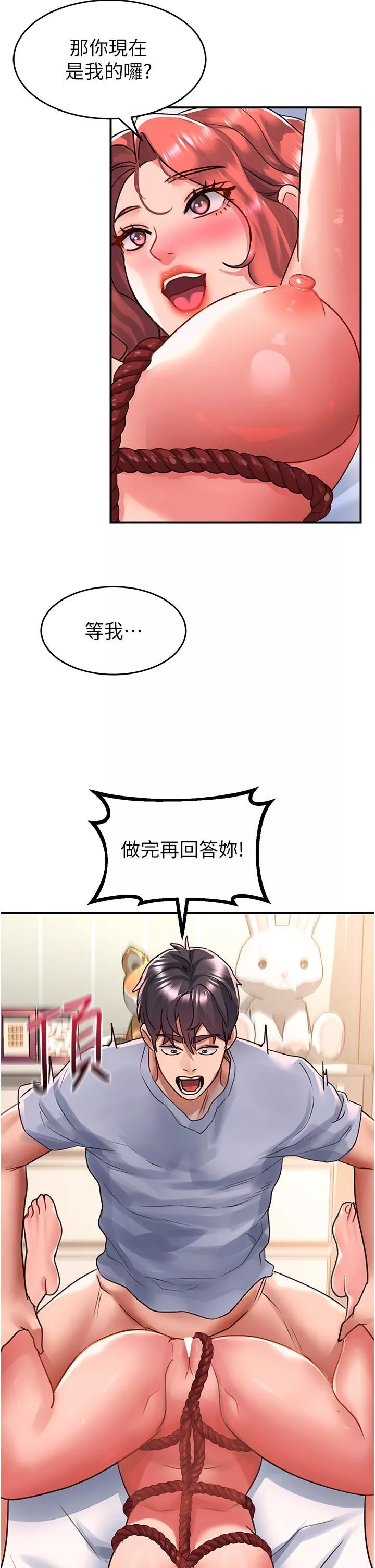 請滑入解鎖第56話-我今天會好好疼愛妳!