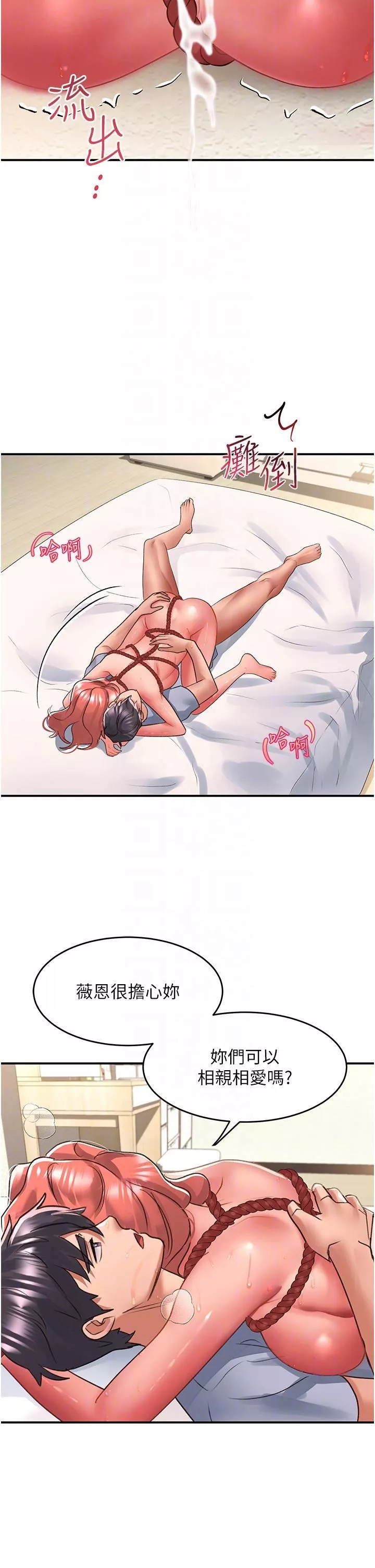 請滑入解鎖第56話-我今天會好好疼愛妳!