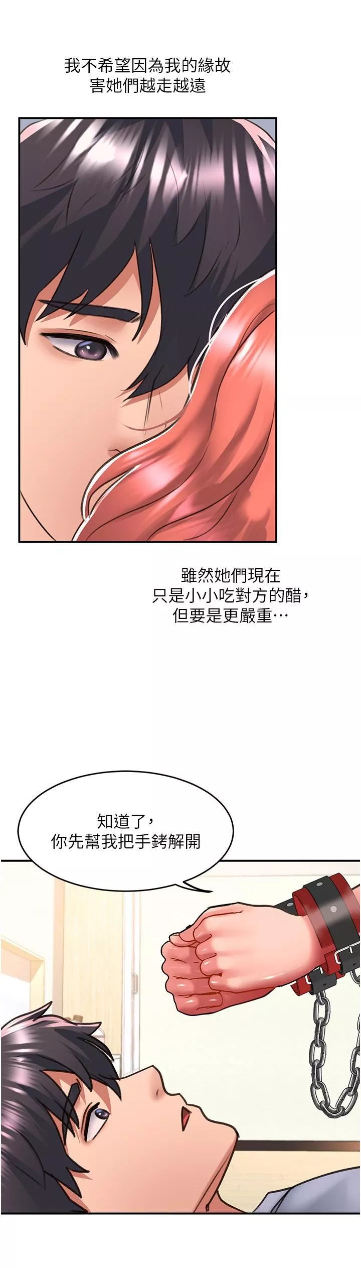 請滑入解鎖第56話-我今天會好好疼愛妳!