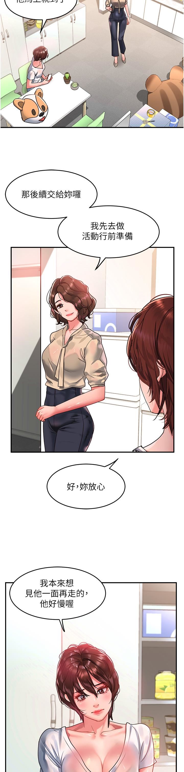請滑入解鎖第56話-我今天會好好疼愛妳!