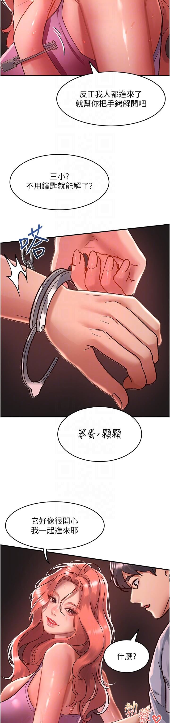 请滑入解锁第57话-当街表演爱爱电臀秀