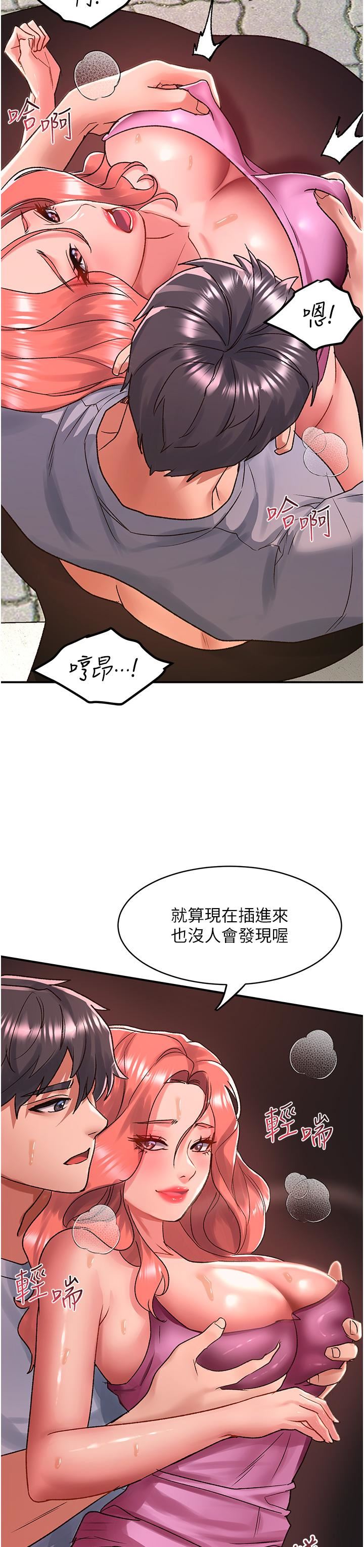 请滑入解锁第57话-当街表演爱爱电臀秀