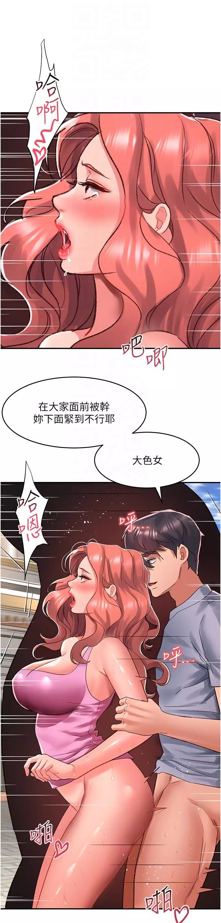 請滑入解鎖第57話-當街表演愛愛電臀秀