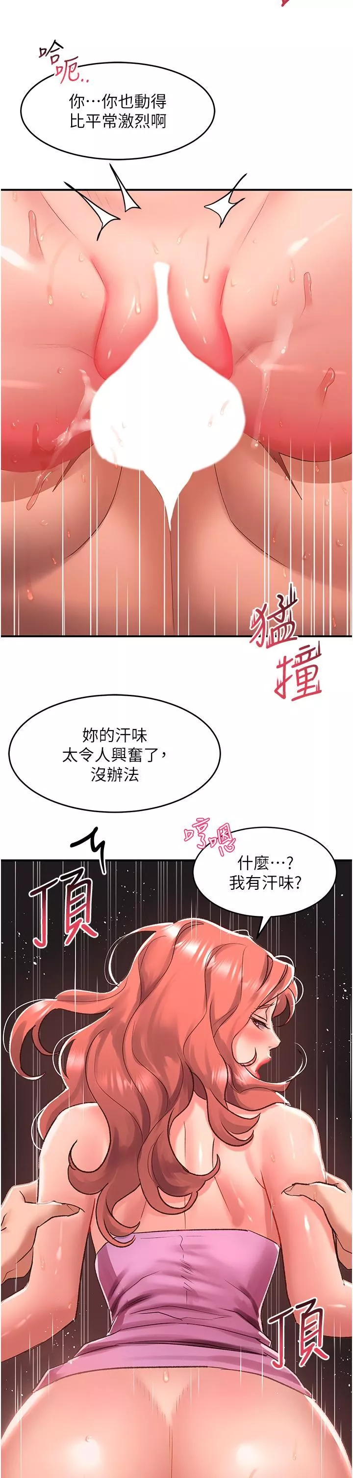 請滑入解鎖第57話-當街表演愛愛電臀秀