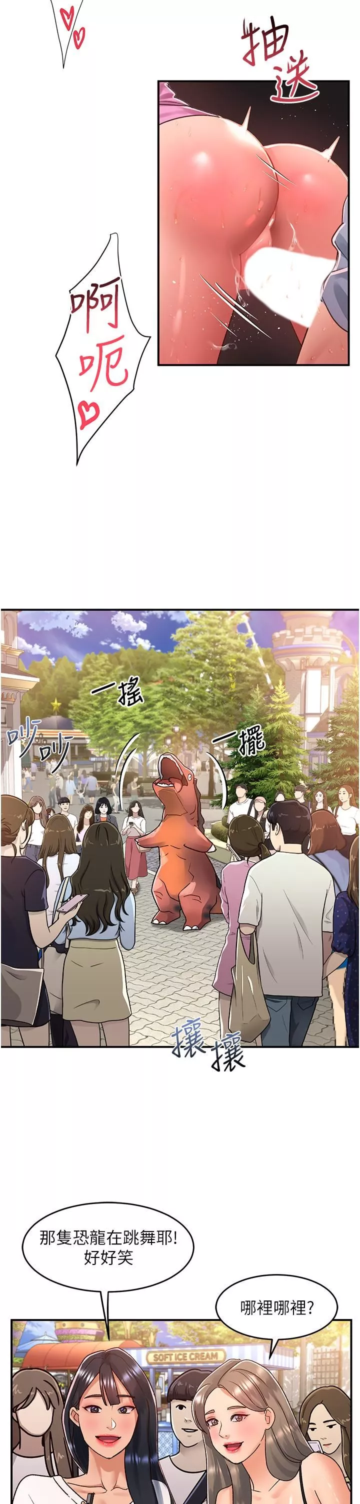 請滑入解鎖第57話-當街表演愛愛電臀秀