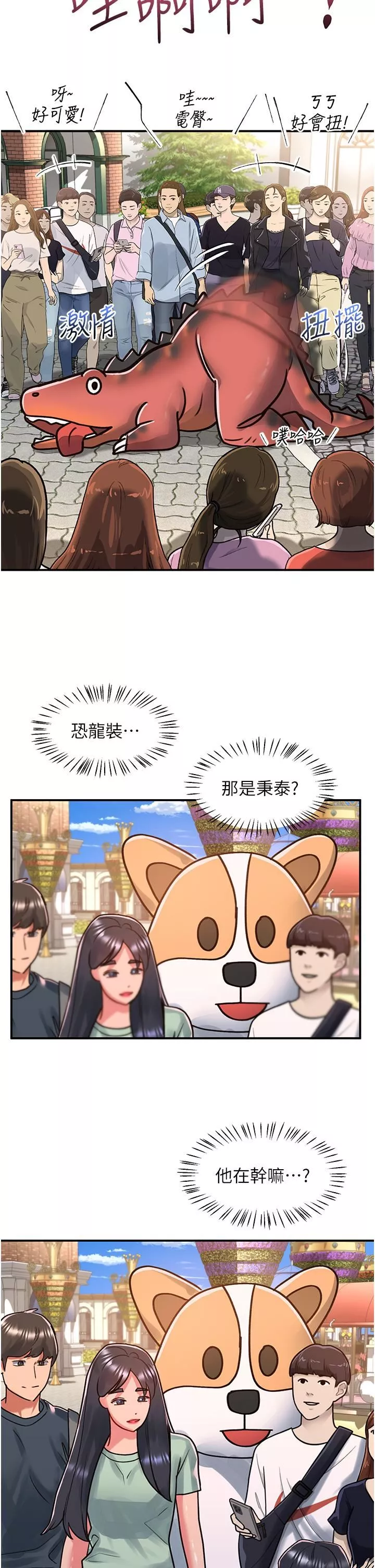 請滑入解鎖第57話-當街表演愛愛電臀秀