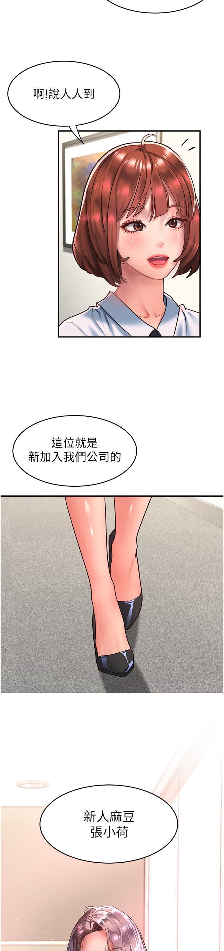 请滑入解锁第58话-潜入计画成功