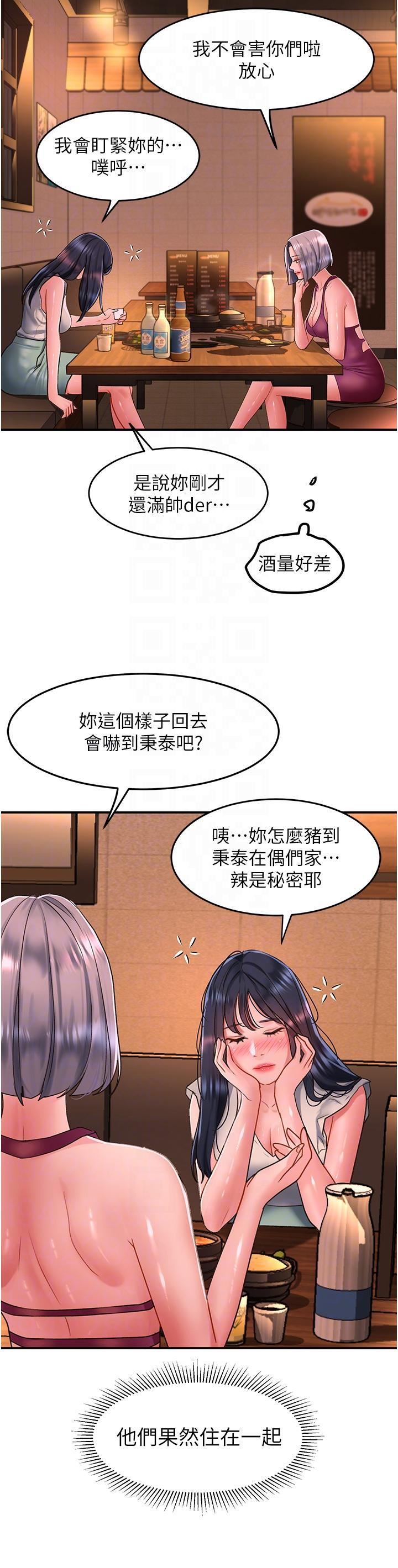 请滑入解锁第58话-潜入计画成功
