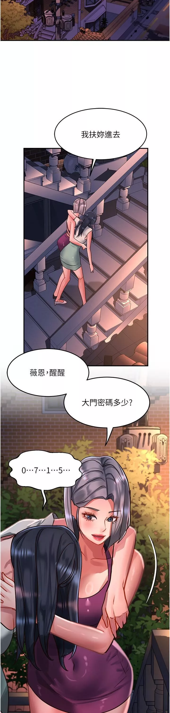 請滑入解鎖第58話-潛入計畫成功