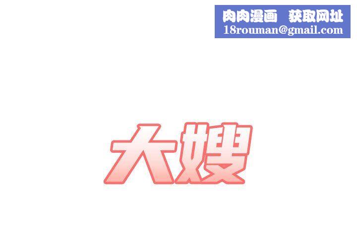 大嫂第8话