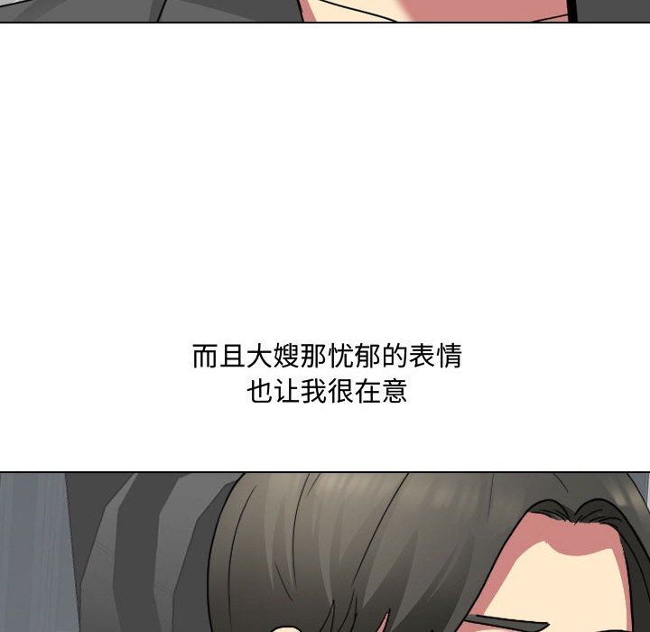 大嫂第8话