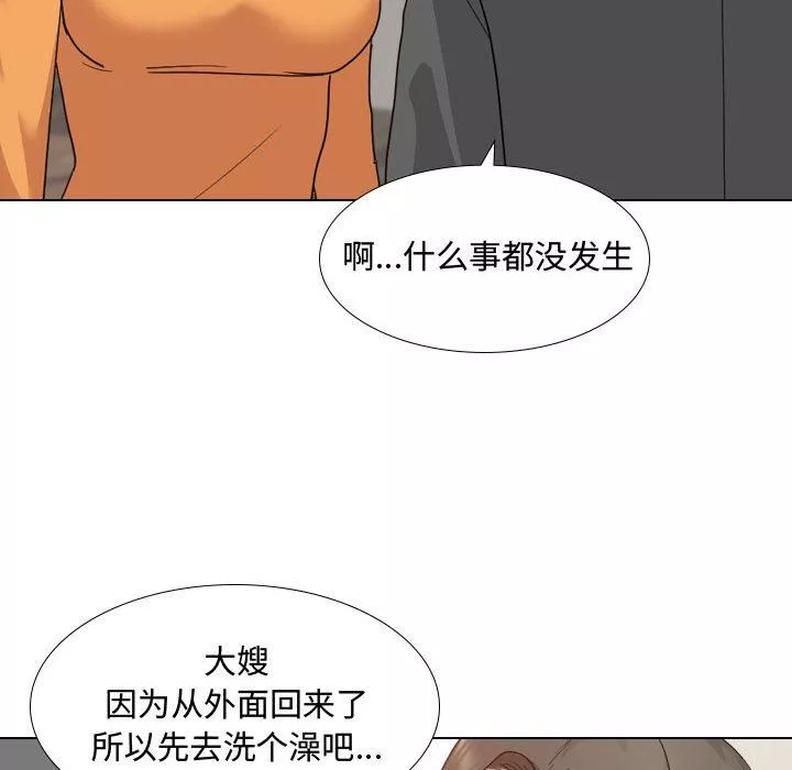 大嫂第8話