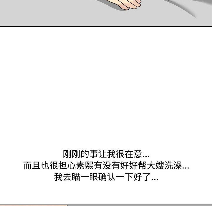 大嫂第8话