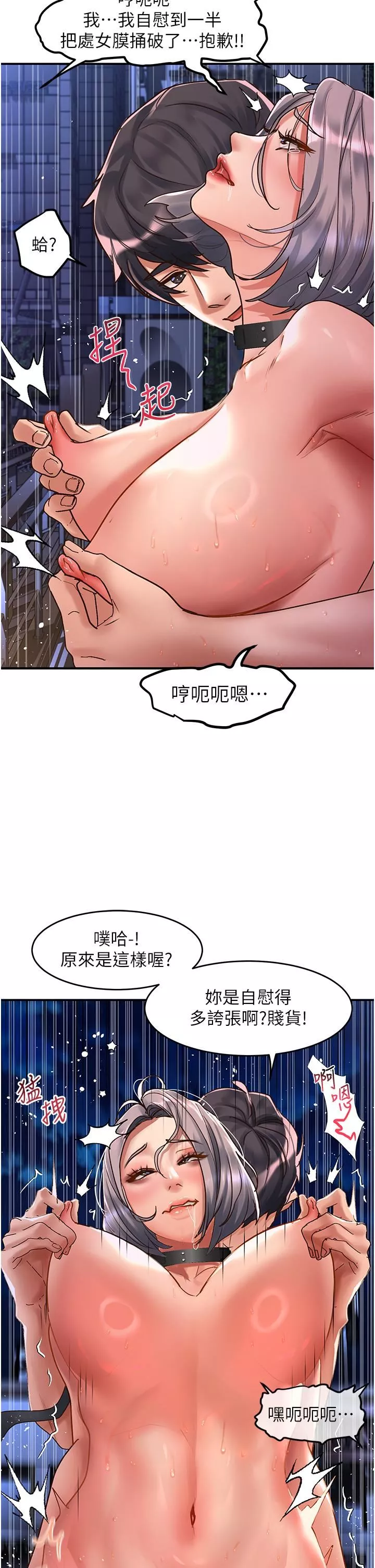 請滑入解鎖第62話-繼續下去我會壞掉~!!
