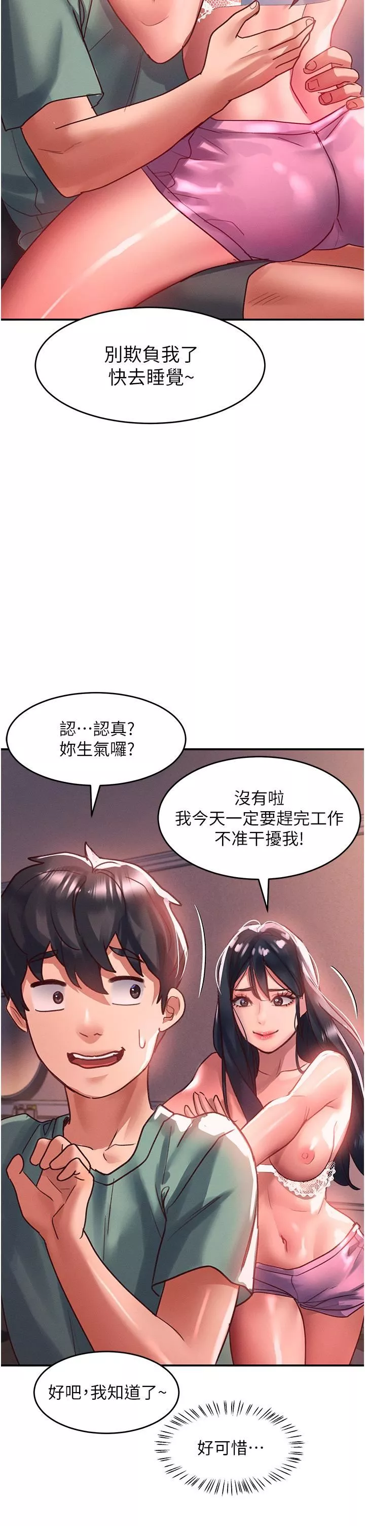 請滑入解鎖第64話-要把我畫性感一點喔♡