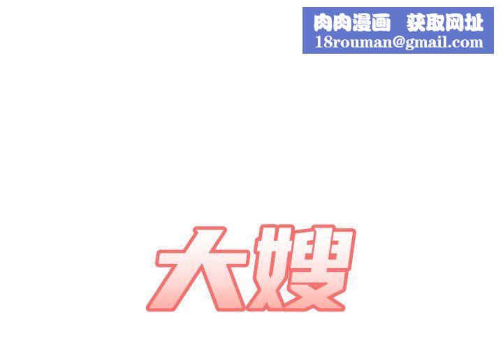 大嫂第10话