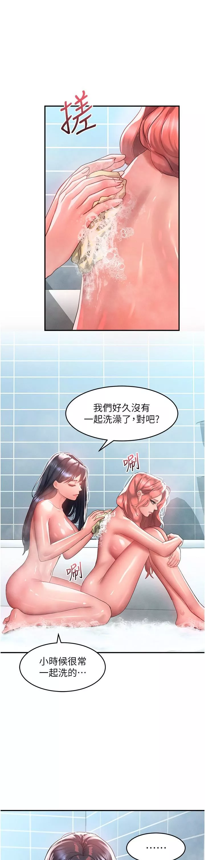 請滑入解鎖第64話-要把我畫性感一點喔♡