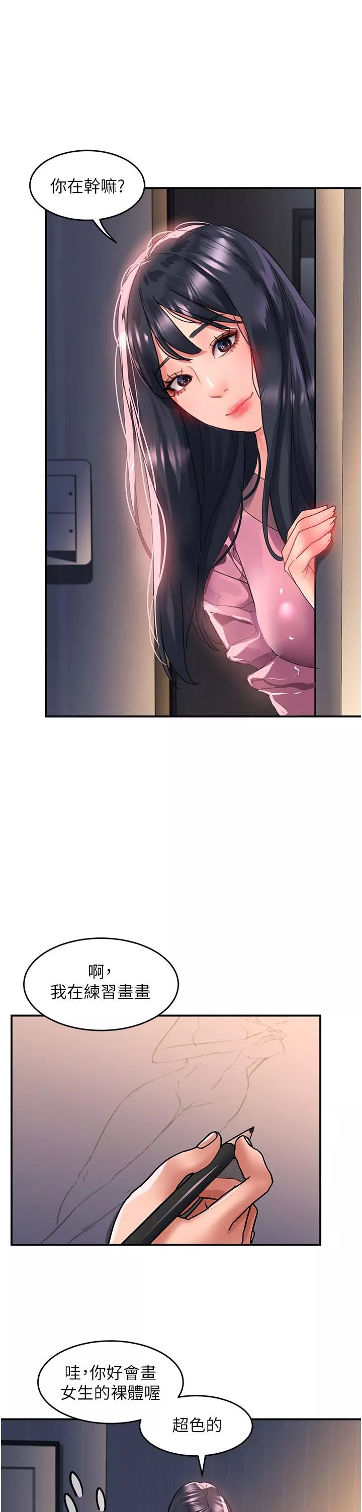 請滑入解鎖第64話-要把我畫性感一點喔♡