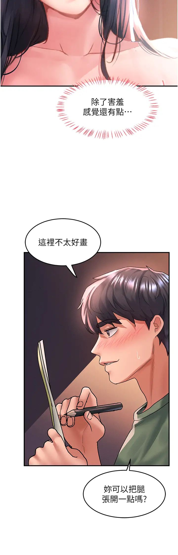 请滑入解锁第65话-想和你做到筋疲力尽