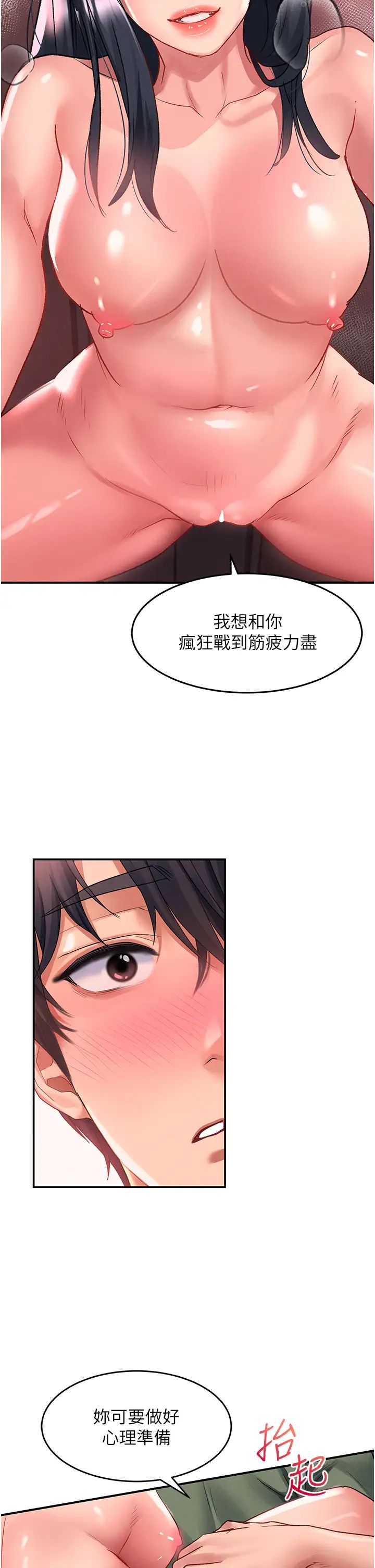 请滑入解锁第65话-想和你做到筋疲力尽