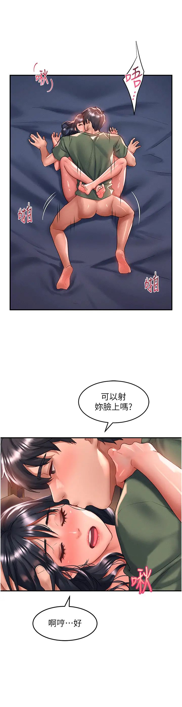 请滑入解锁第66话-我要走瞭