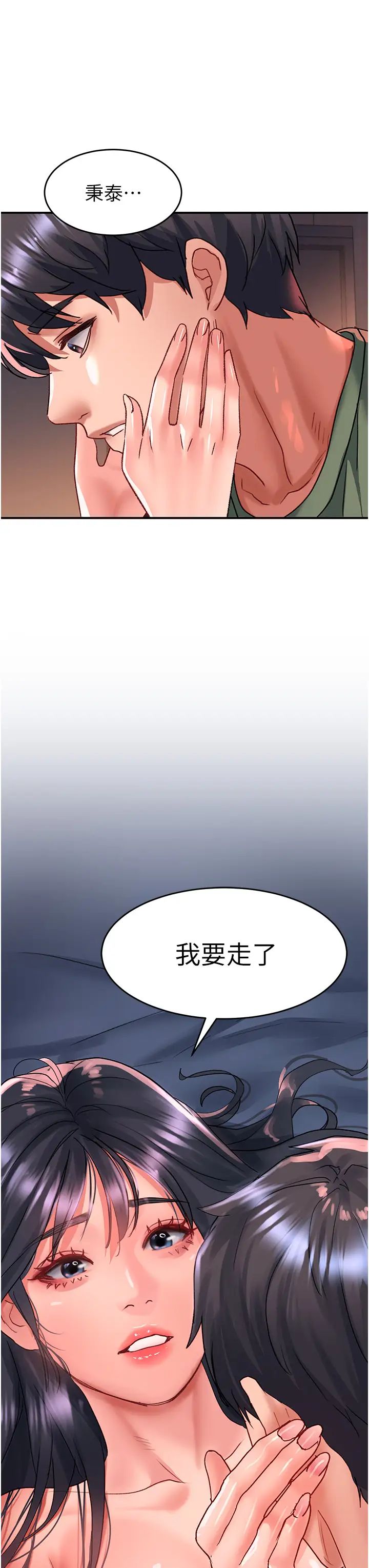 请滑入解锁第66话-我要走瞭