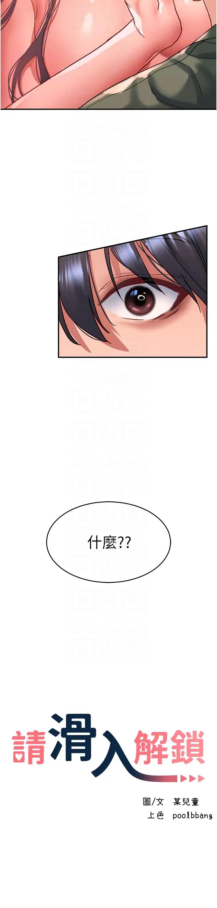请滑入解锁第66话-我要走瞭