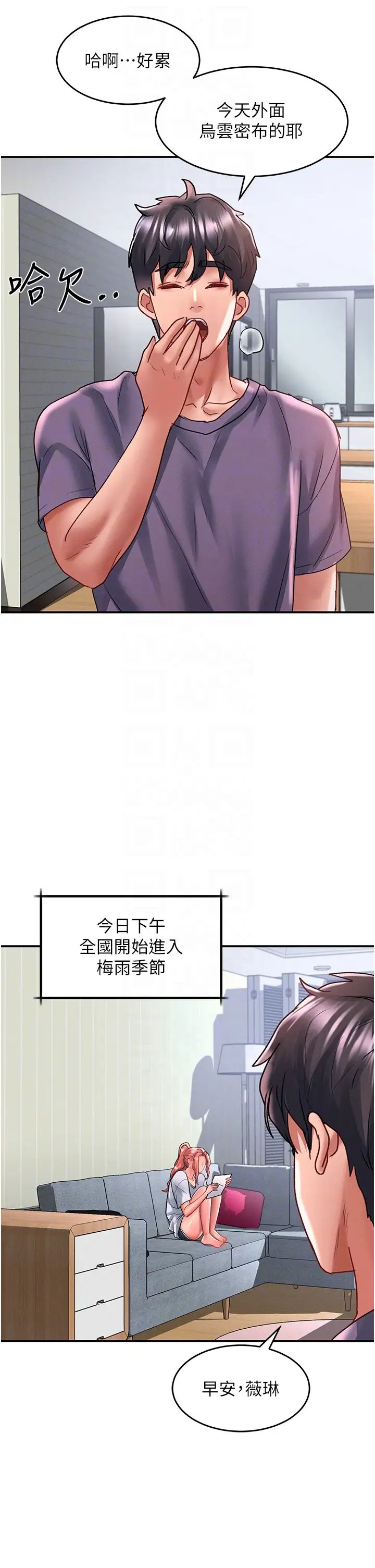 请滑入解锁第66话-我要走瞭