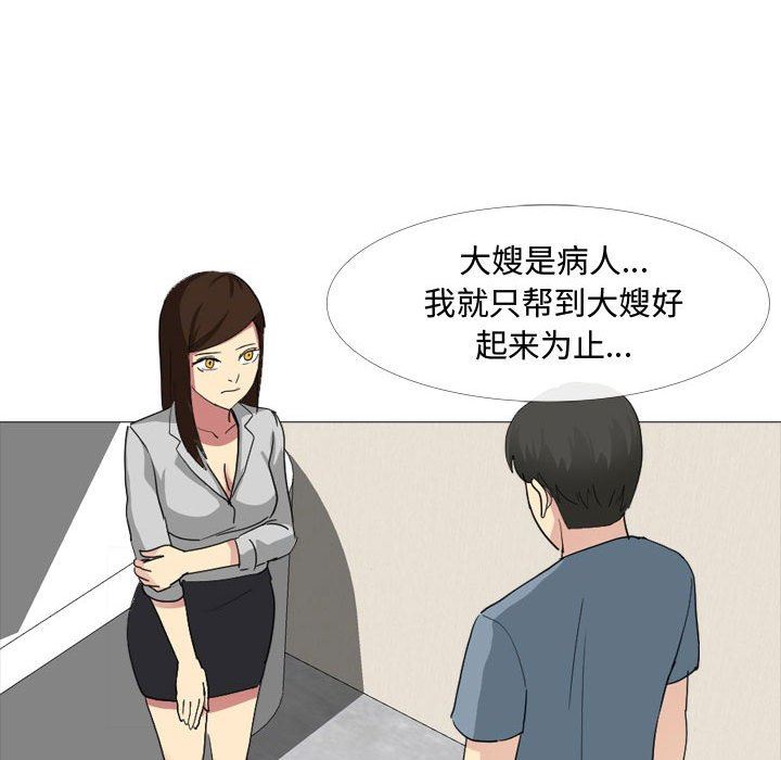 大嫂第11话