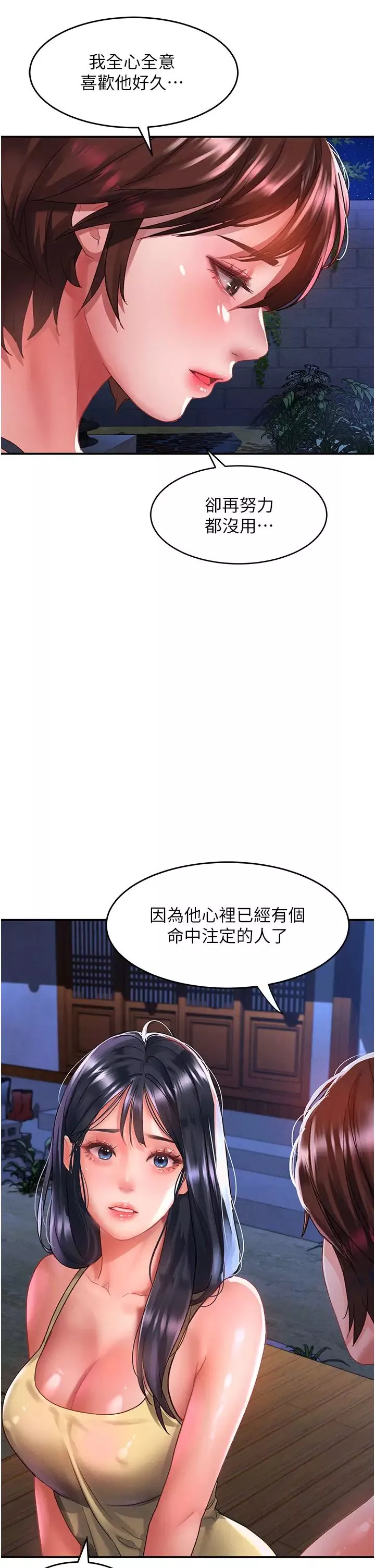 請滑入解鎖第68話-不讓任何人寂寞