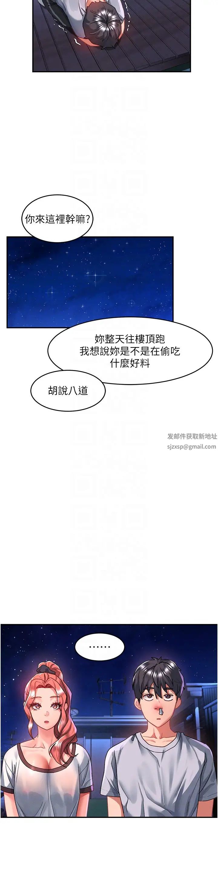 请滑入解锁第68话-不让任何人寂寞