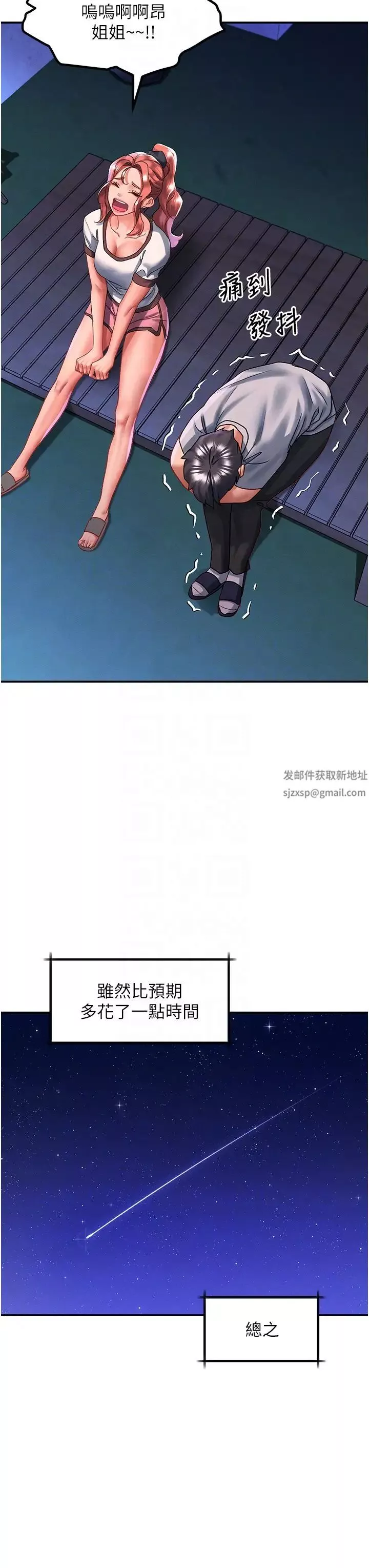 請滑入解鎖第68話-不讓任何人寂寞