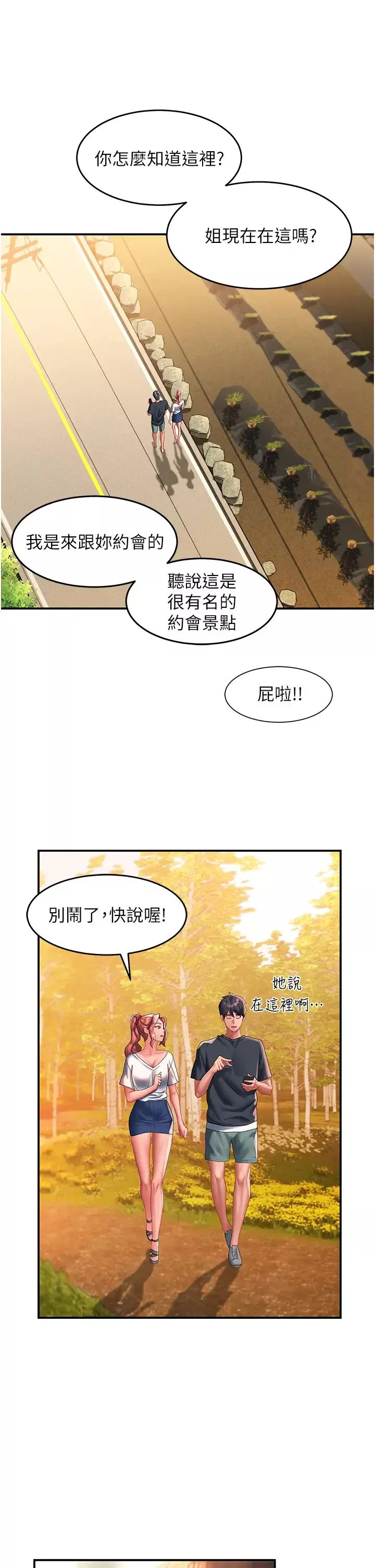 請滑入解鎖第68話-不讓任何人寂寞