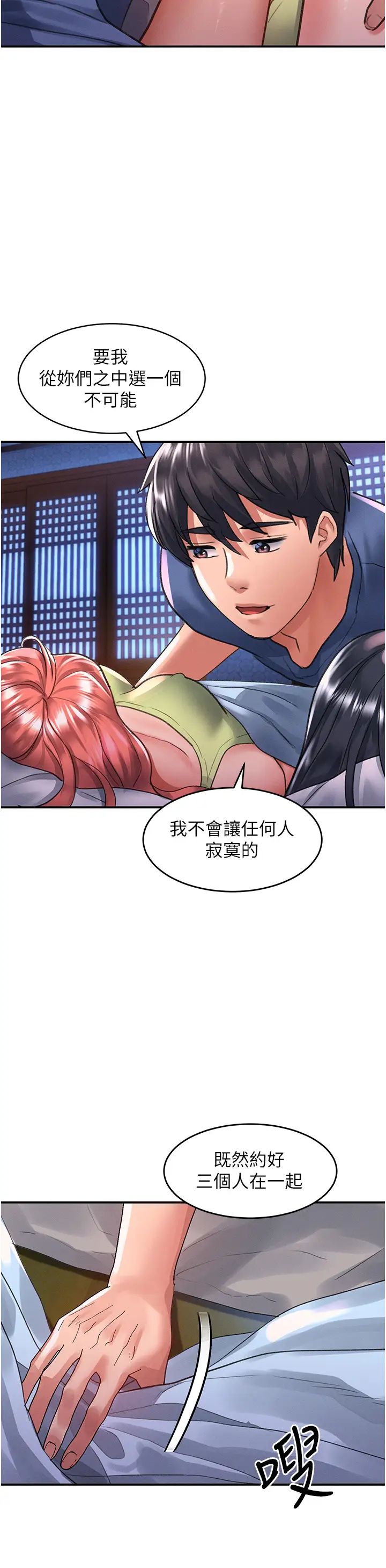 请滑入解锁第68话-不让任何人寂寞