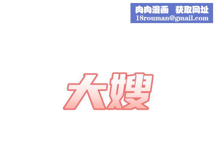 大嫂第12话