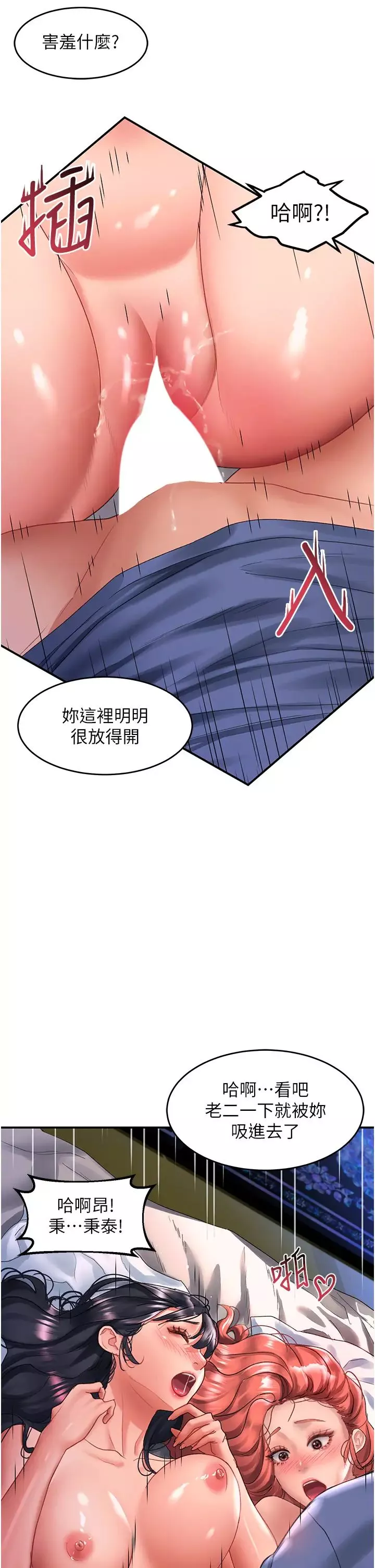 請滑入解鎖第69話-來回抽插姐妹倆的小穴