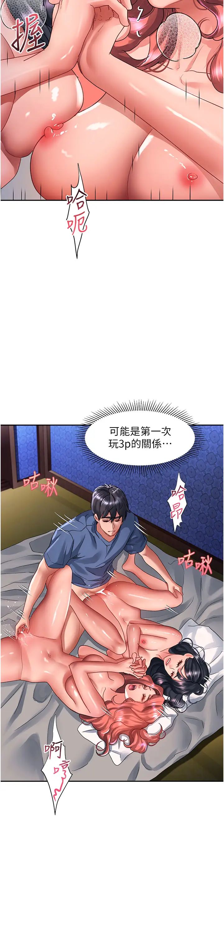 請滑入解鎖第69話-來回抽插姐妹倆的小穴
