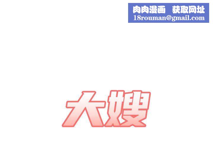 大嫂第13话