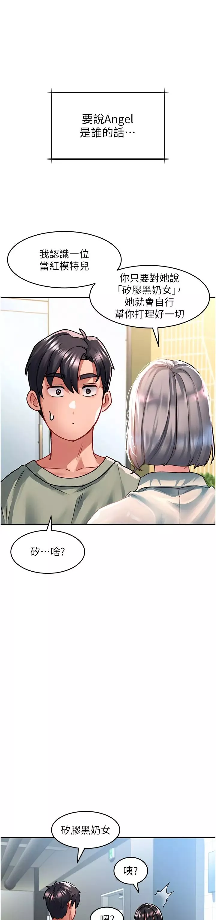 請滑入解鎖第71話-點擊解鎖四位小嬌妻♥