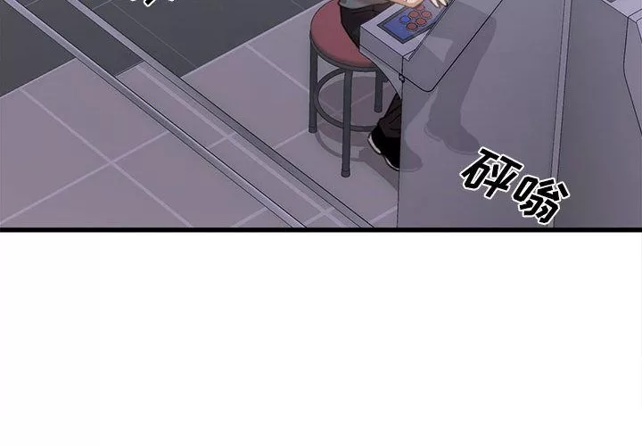 實習老師住我家第1話
