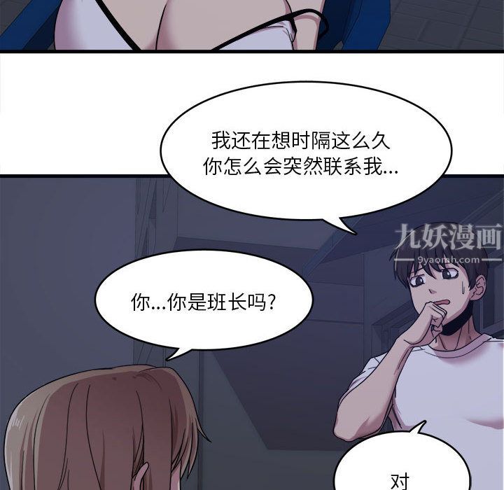 实习老师住我家第1话