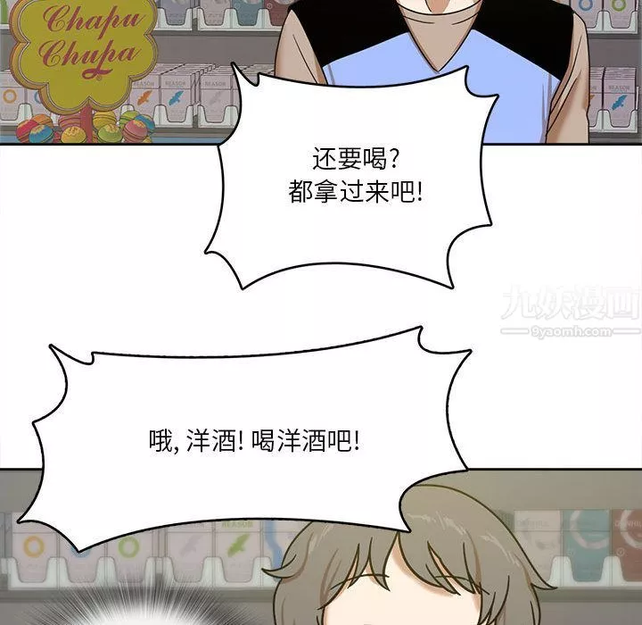 實習老師住我家第1話