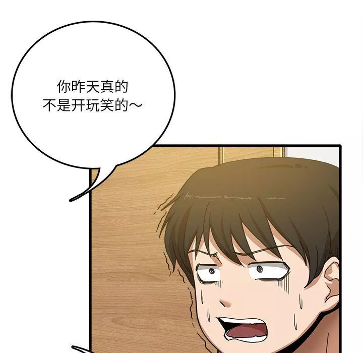 實習老師住我家第2話