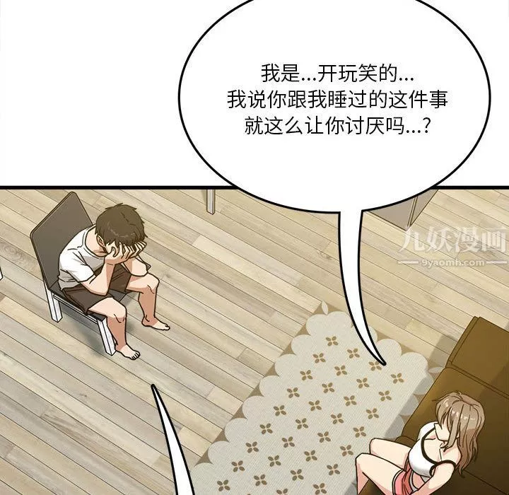 實習老師住我家第2話